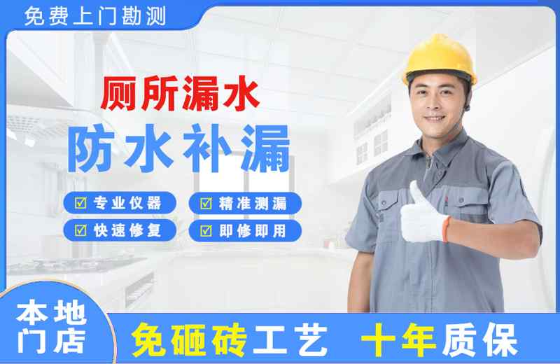 即墨厕所漏水维修