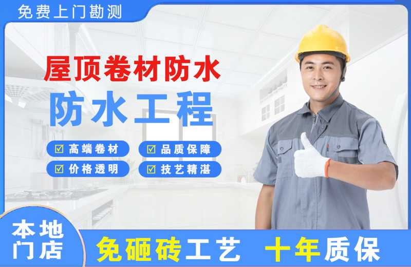 即墨屋顶卷材防水